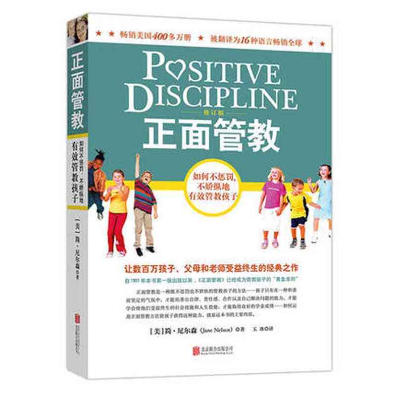 Positive Displine Effectively Without Punishment / Parenting Book /'s Behavioral Psychology