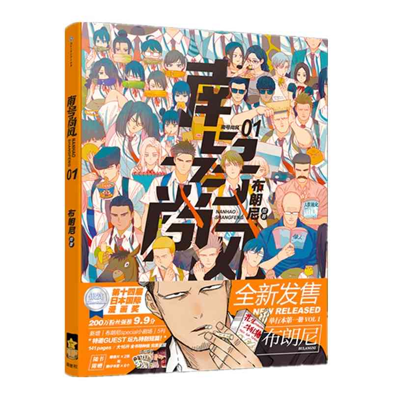 Chinese Manga Book Brownie Works Campus Youth