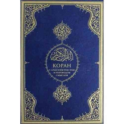 Heliga koranen mohammad islam religion profet