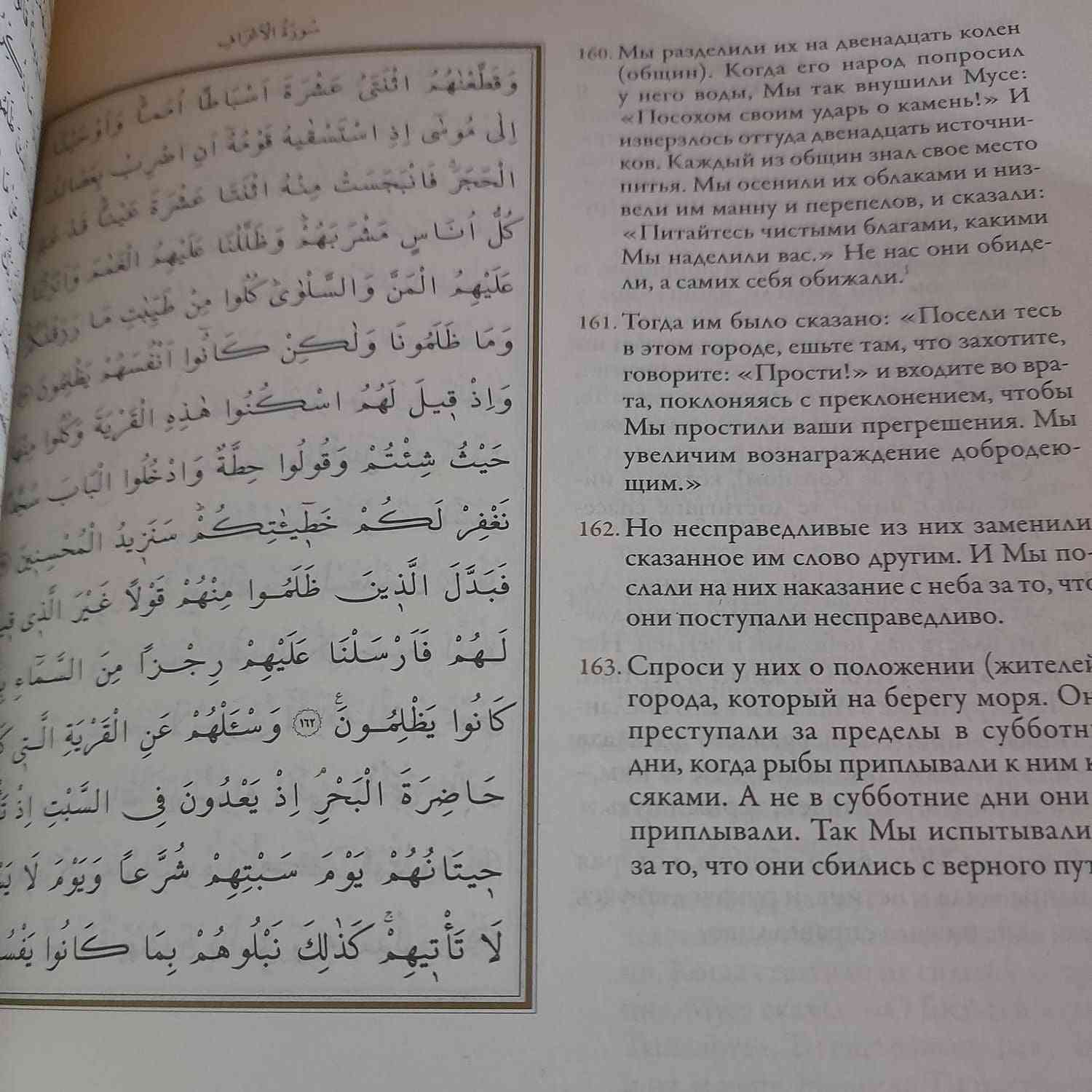 Heliga koranen mohammad islam religion profet